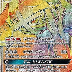 Metagross GX[HR]059/050 [ sm2 ]