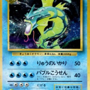 [NM-] Gyarados LV.41 (with mark) [★] Old back [ [NM-] Old back]