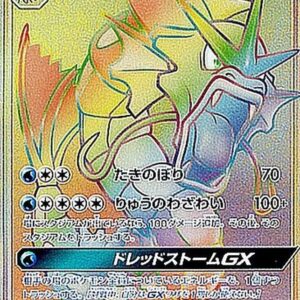 Gyarados GX [HR]056/050 [ sm4 ]