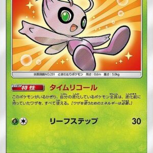 [NM-]Hikaru Celebi[H]004/072 [[NM-]sm3]