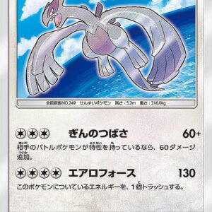 [NM-]Hikaru Lugia[H]058/072 [[NM-]sm3]