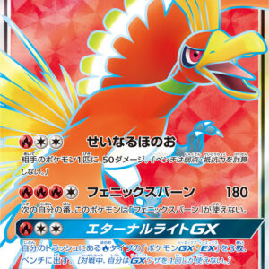 Ho-oh GX[SR]053/051 [ sm3 ]