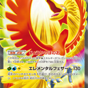 Ho-oh EX[SR]088/080 [ XY ]
