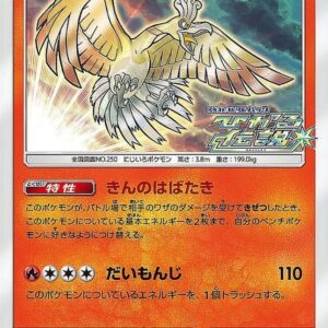 [NM-]Hikaru Ho-oh [P]083/SM-P [[NM-]Others]