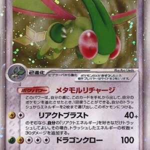 [NM-]Flygon ex[☆]066/086 [[NM-]Others]