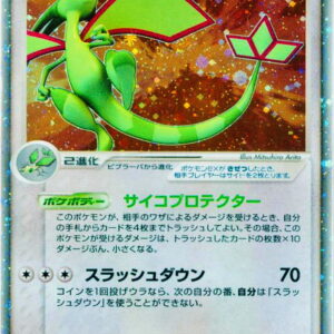 [NM-]Flygon ex[☆]075/108 [[NM-]Others]