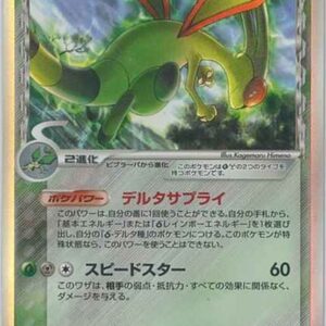 [NM-]Flygon δ-Delta type [★]003/052 [[NM-]Others]