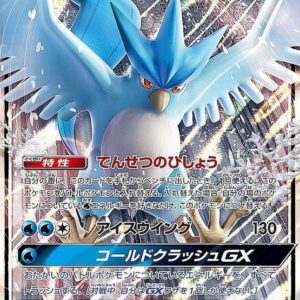 [Light Played]Freezer GX[RR]014/066 [[Light Played]sm6]