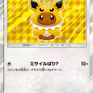 Eevee wearing a poncho (TD) [P]138/SM-P [Others]
