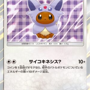 Eevee wearing a poncho (EF)[P]140/SM-P [Others]