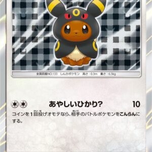 Eevee wearing a poncho (BK) [P]141/SM-P [Others]