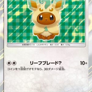 Eevee wearing a poncho (LF) [P]142/SM-P [Others]