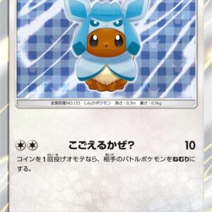 Eevee wearing a poncho (GC) [P]143/SM-P [Other]