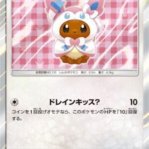 Eevee wearing a poncho (NP) [P]144/SM-P [Other]