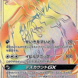 Yveltal GX[HR]105/094 [ sm6 ]