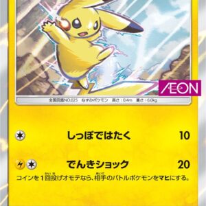 Pikachu (unopened) [P]307/SM-P [Others]