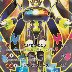 [NM-]Zygarde EX (SR spec)[-]177/171 [[NM-]XY]