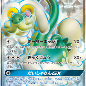 Gigiron GX[SR]058/051 [ sm1 ]