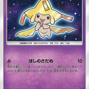 [NM-]Hikaru Jirachi[H]043/072 [[NM-]sm3]