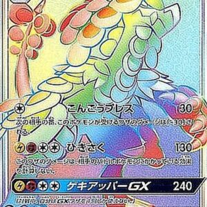 Jalaranga GX[HR]059/050 [ sm2 ]