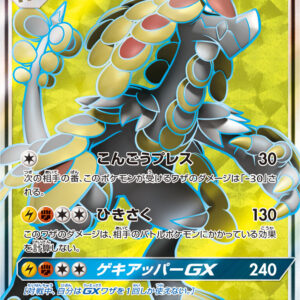 Jalaranga GX[SR]054/050 [ sm2 ]