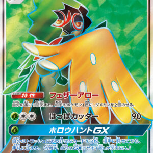 [Light Played]Juniper GX[SR]052/051 [[Light Played]sm1]