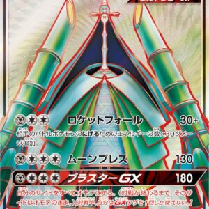 Tekkaguya GX[SR]117/114 [ sm4 ]