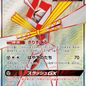 Kamitsurugi GX[SR]053/050 [ sm4 ]
