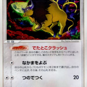 [NM-]Centaros[★]053/075 [[NM-]Others]