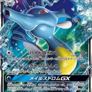 Kingdra GX[RR]014/053 [ sm6 ]