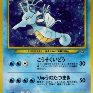 [NM-]Kingdra LV.50[★]Old Ura [[NM-]Old Ura]