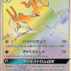 [NM-]Kingdra GX[HR]061/053 [[NM-]sm6]