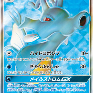 [NM-]Kingdra GX[SR]055/053 [ [NM-]sm6 ]