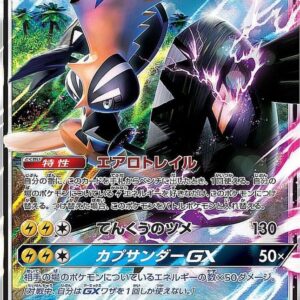 [Light Played]Kapu Kokeko GX[P]048/SM-P [[Light Played]Others]