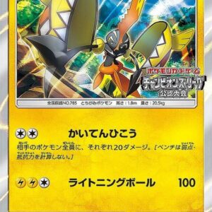 [NM-]Kapu Kokeko[P]154/SM-P [[NM-]Others]