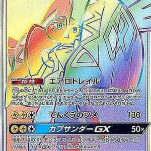 Kapu Kokeko GX[HR]058/050 [ sm2 ]