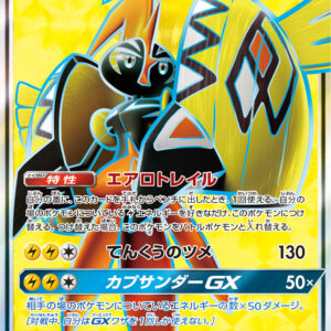 Kapu Kokeko GX[SR]053/050 [ sm2 ]