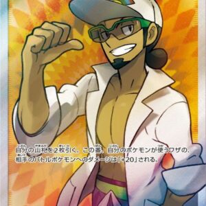 Professor Kukui[SR]066/060 [ sm1 ]