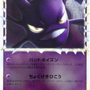 Crobat (Great Mirror) [-]037/070 [Others]