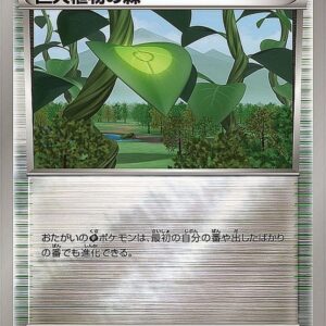 Giant Plant Forest (Mirror/High Class Pack Specification) [-]154/171 [ XY ]