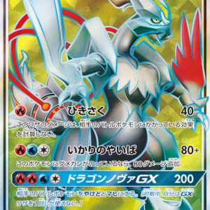 [NM-]White Kyurem GX[SR]057/053 [[NM-]sm6]