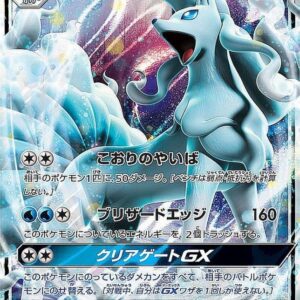 Alolan Kyukon GX[RR]013/050 [ sm2 ]