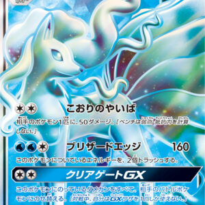 Alola Kyukon GX[SR]052/050 [ sm2 ]