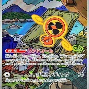Spin Rotom [AR]213/193 [ M2a ]