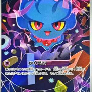 Muuma [AR]202/193 [ M2a ]