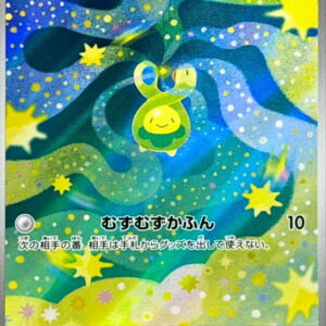 Subomi [AR]196/193 [ M2a ]