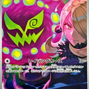 Cynthia's Mikaruge [AR]208/193 [ M2a ]