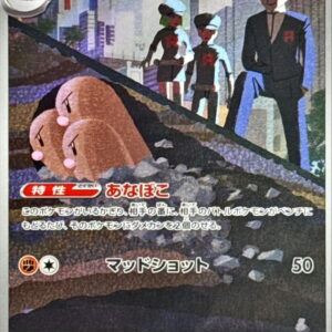 Team Rocket Dugtrio [AR]206/193 [M2a]