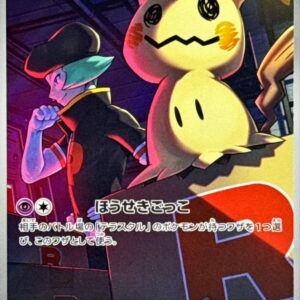 [NM-] Mimikyu of Team Rocket [AR]205/193 [ [NM-]M2a ]