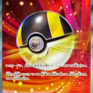 Hyperball [SR]216/193 [ M2a ]